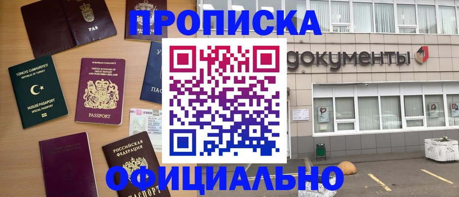 прописка в квартире в Якутске