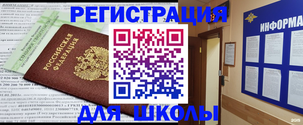 прописка ребенка в Якутске