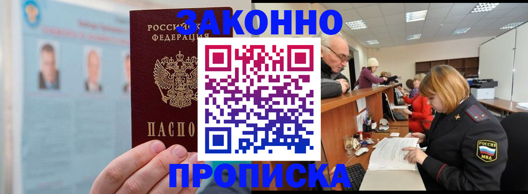 временная регистрация для всех в Якутске