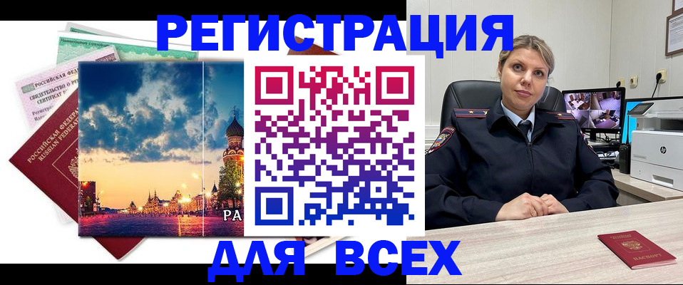 прописка 2025 в Якутске