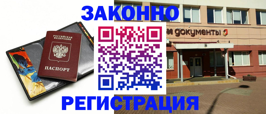 временная прописка в Якутске