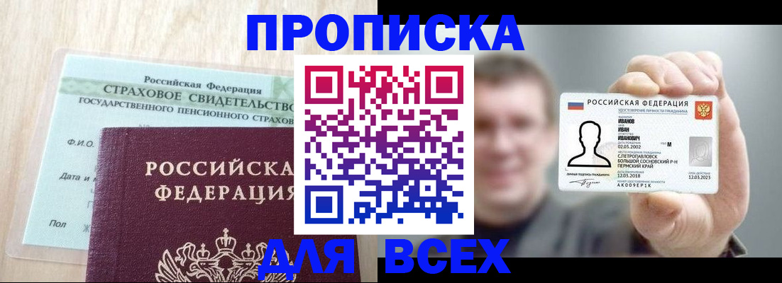 прописка регистрация в Якутске