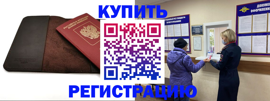 где прописаться в Якутске