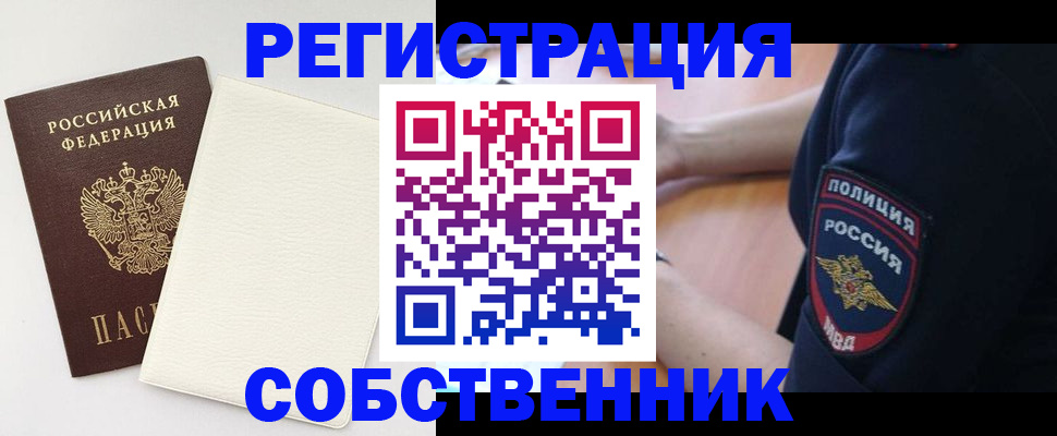 прописка регистрация в Якутске